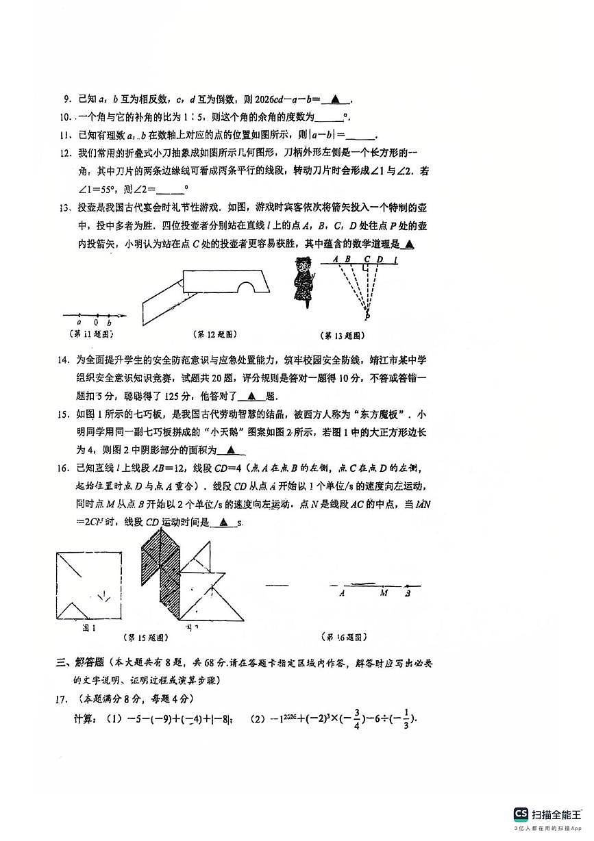 江苏泰州市靖江市2025-2026学年上学期七年级数学期末试卷第2页