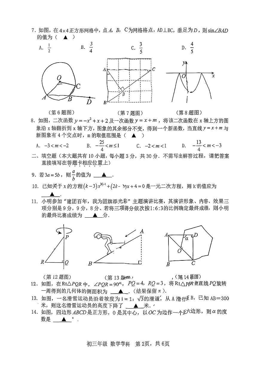 江苏扬州市梅岭中学等校2025-2026学年九年级上学期2月期末数学试题第2页