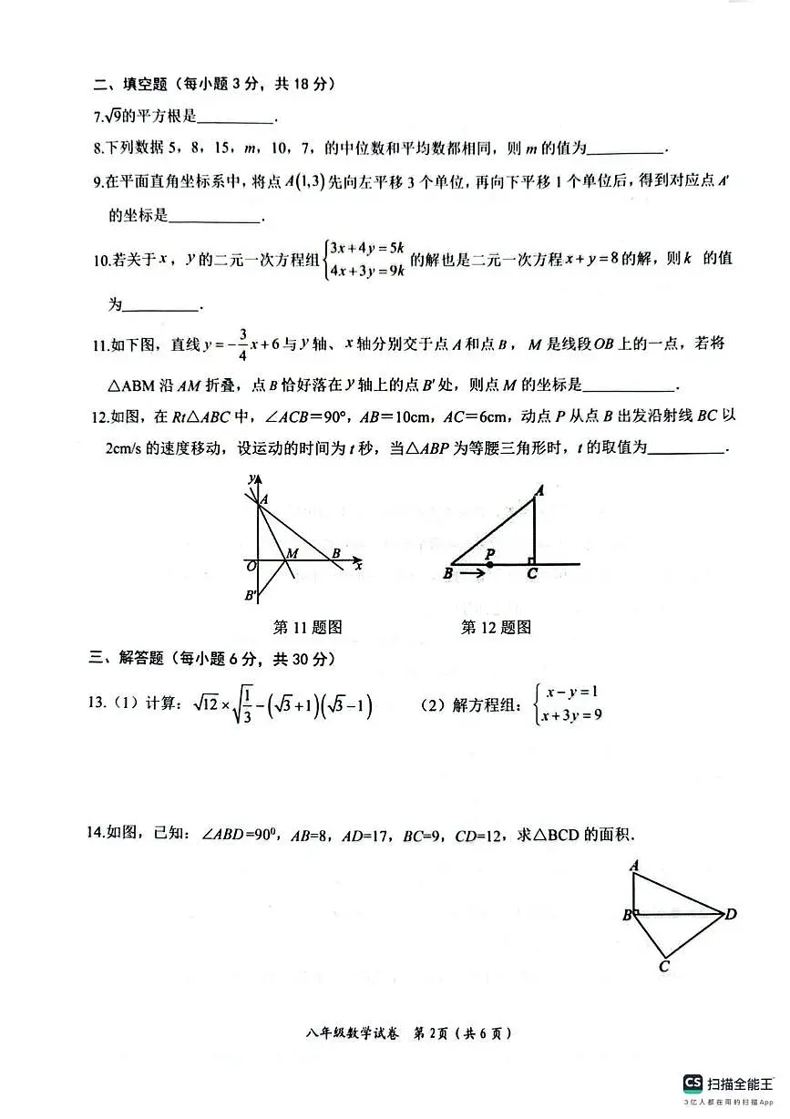 江西吉安市2025-2026学年第一学期期末检测八年级数学试卷第2页