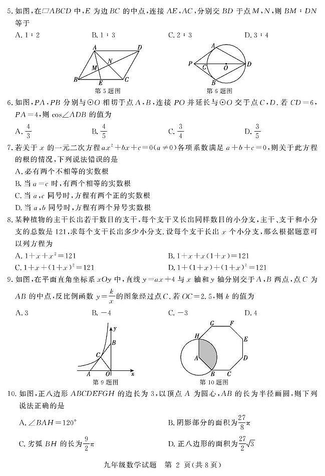 山东聊城东昌府区2025-2026学年第一学期期末学业水平检测九年级数学试题第2页