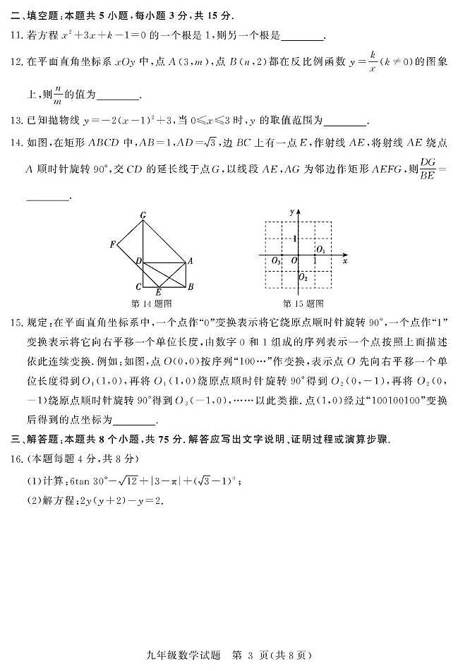 山东聊城东昌府区2025-2026学年第一学期期末学业水平检测九年级数学试题第3页