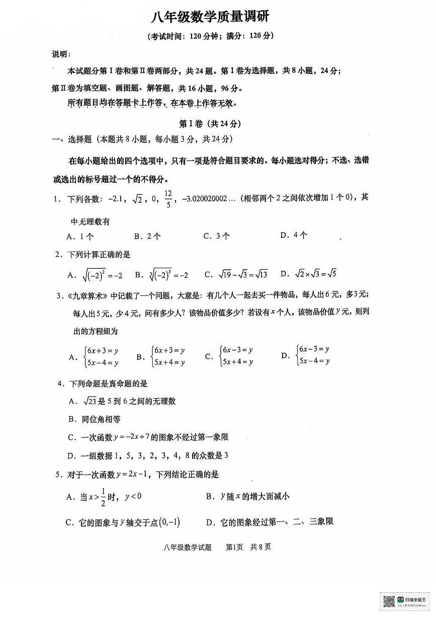 山东青岛市市北区2025-2026学年八年级上学期1月期末数学试题第1页