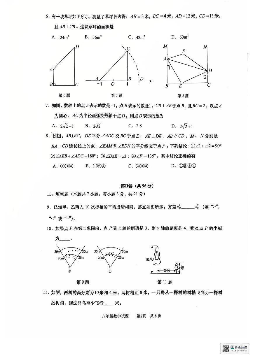 山东青岛市市北区2025-2026学年八年级上学期1月期末数学试题第2页