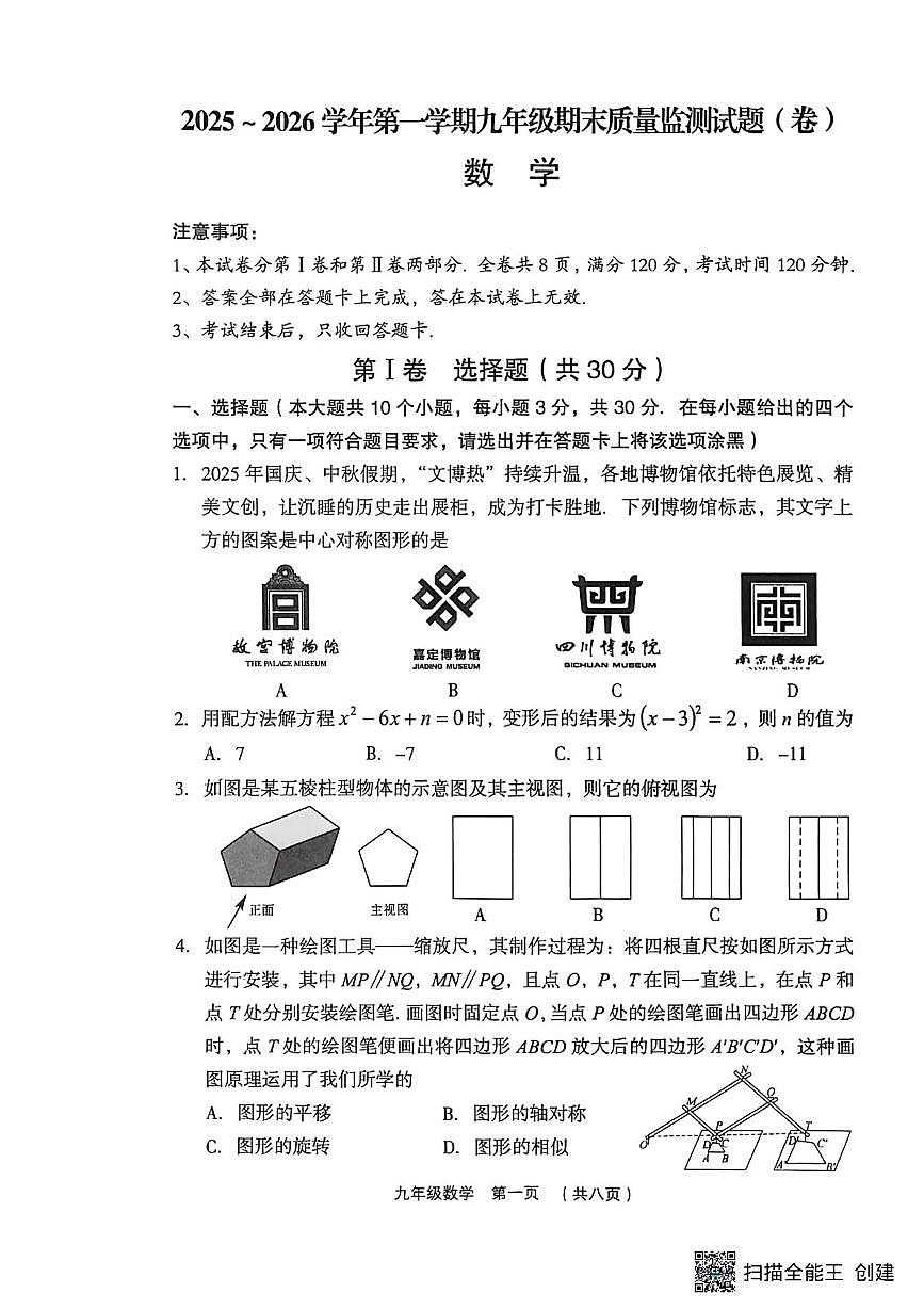 山西吕梁市孝义市2025~2026学年第一学期九年级期末质量监测试题(卷) 数学第1页