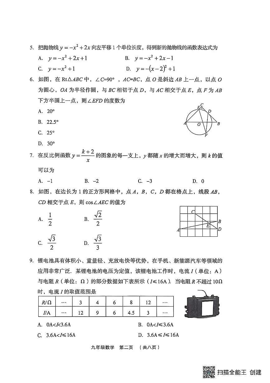 山西吕梁市孝义市2025~2026学年第一学期九年级期末质量监测试题(卷) 数学第2页