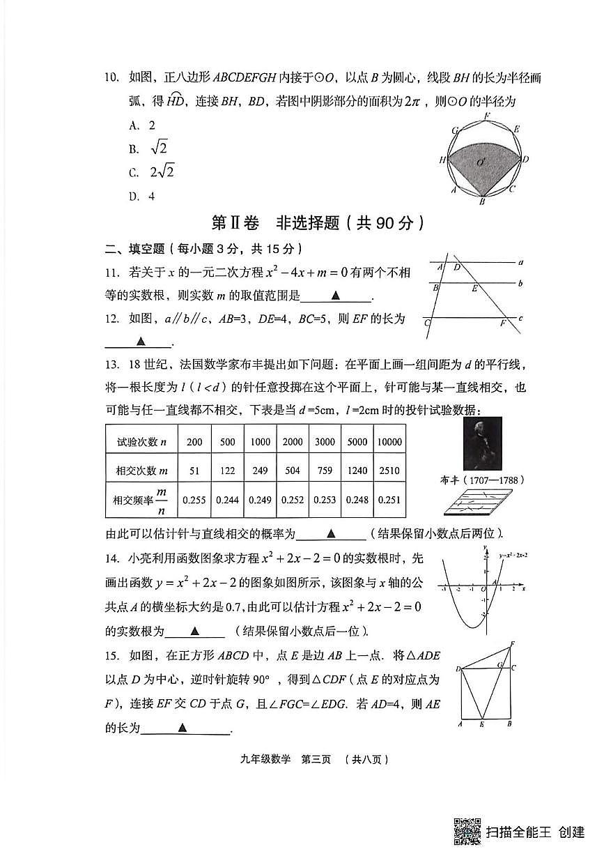 山西吕梁市孝义市2025~2026学年第一学期九年级期末质量监测试题(卷) 数学第3页