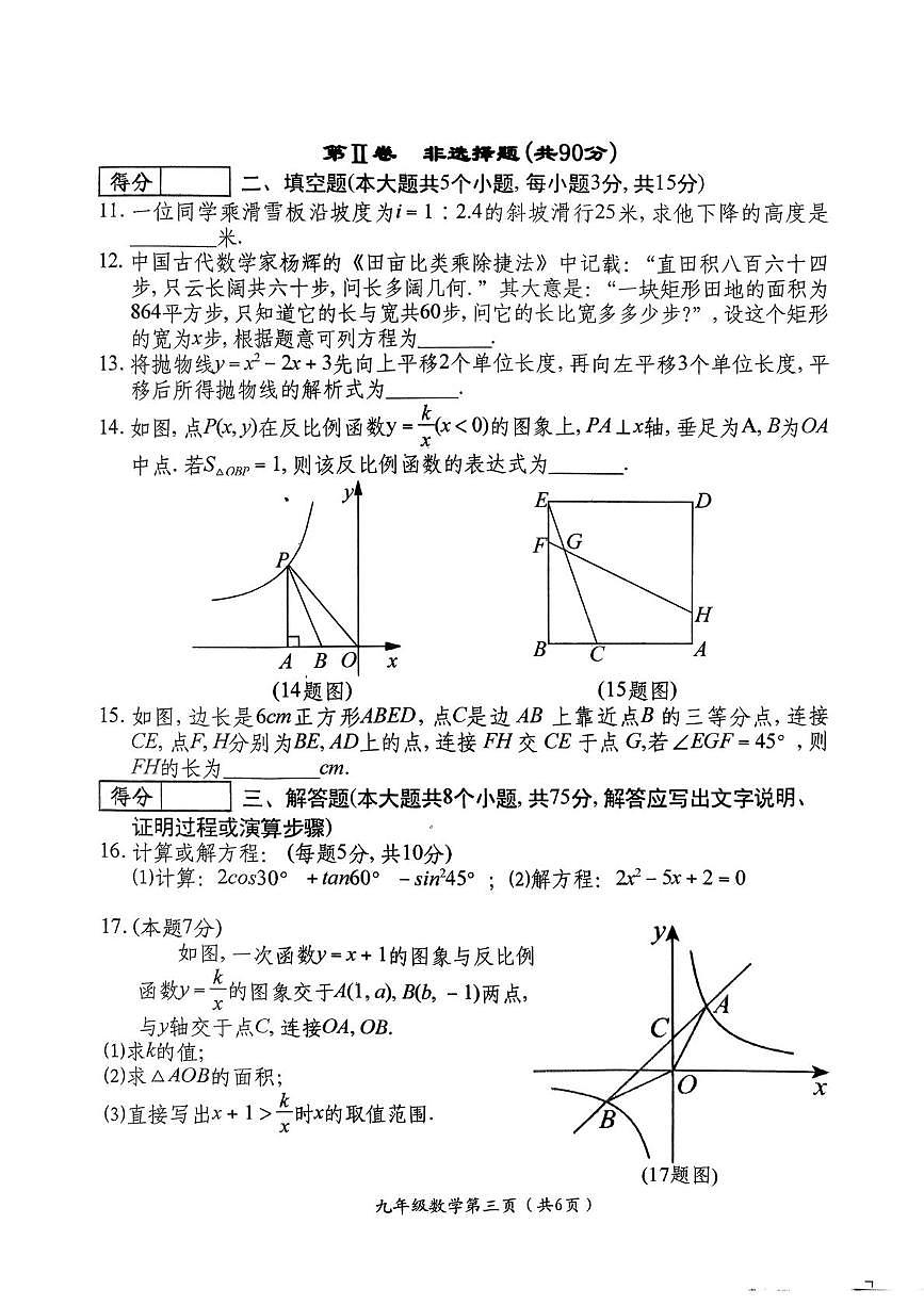 山西晋中市祁县2025-2026学年第一学期期末学业水平质量监测九年级数学试题第3页