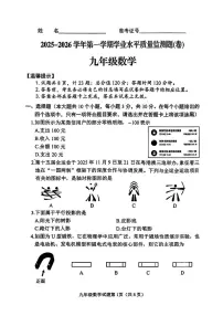 山西晋中市榆次区2025-2026年九年级上学期数学期末试卷