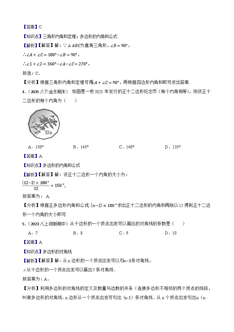 湘教版数学八年级下册 1.1 多边形 第一课时 同步分层练习(教师版)第2页