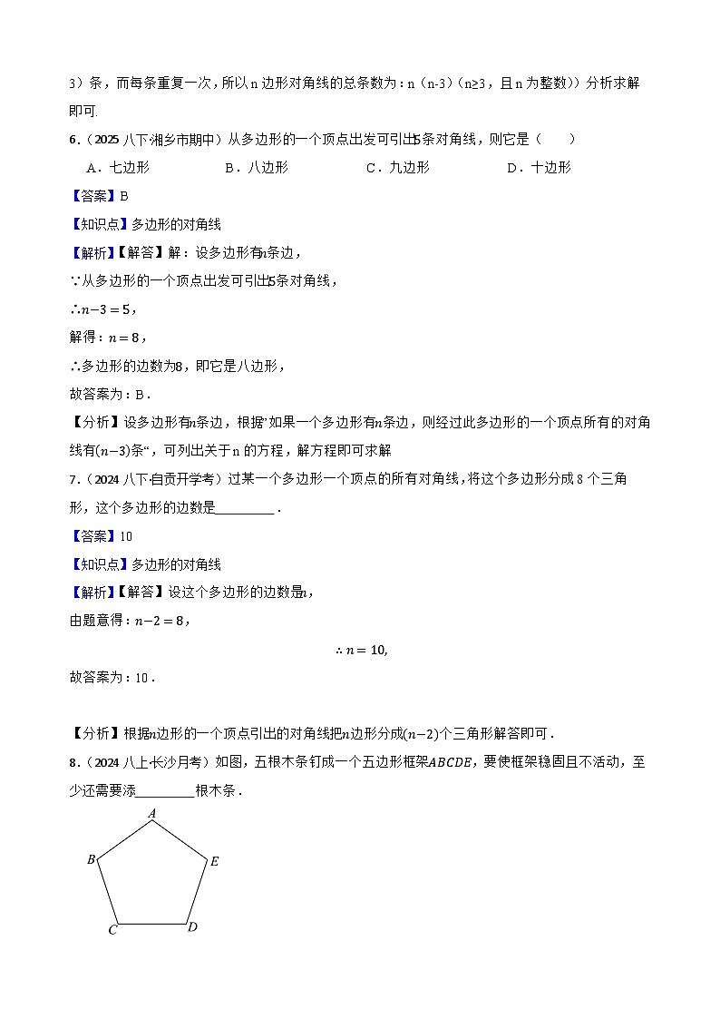 湘教版数学八年级下册 1.1 多边形 第一课时 同步分层练习(教师版)第3页
