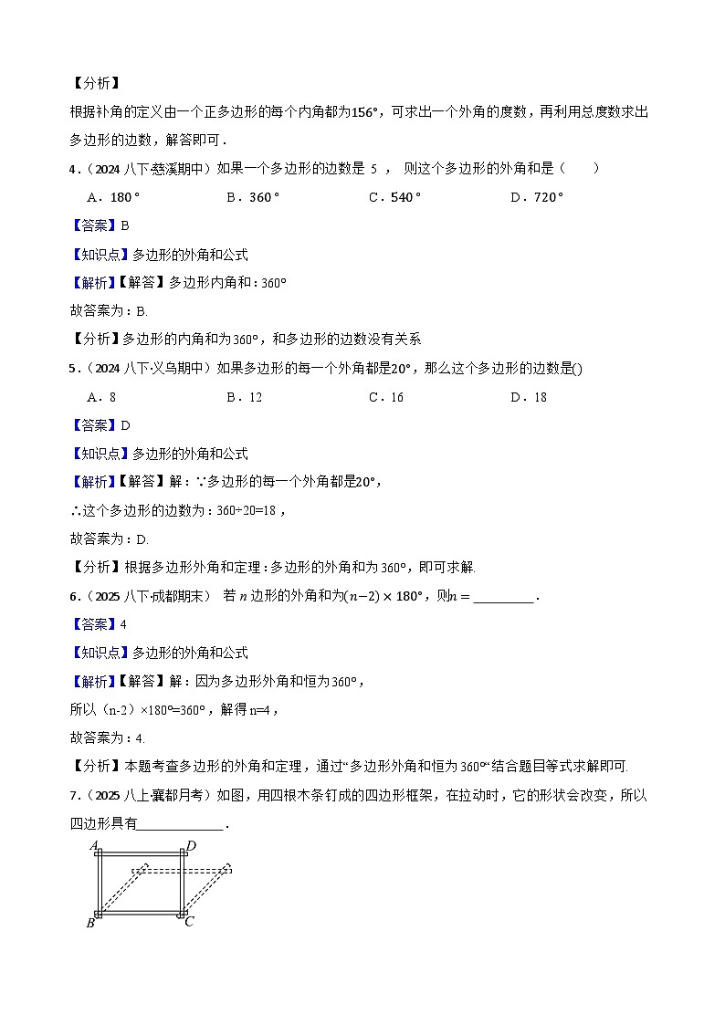 湘教版数学八年级下册 1.1 多边形 第二课时 同步分层练习(教师版)第2页