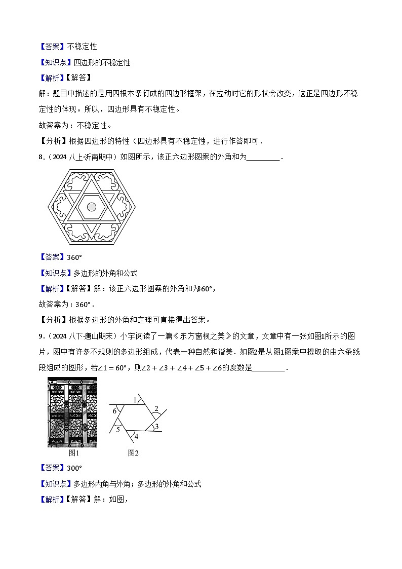湘教版数学八年级下册 1.1 多边形 第二课时 同步分层练习(教师版)第3页