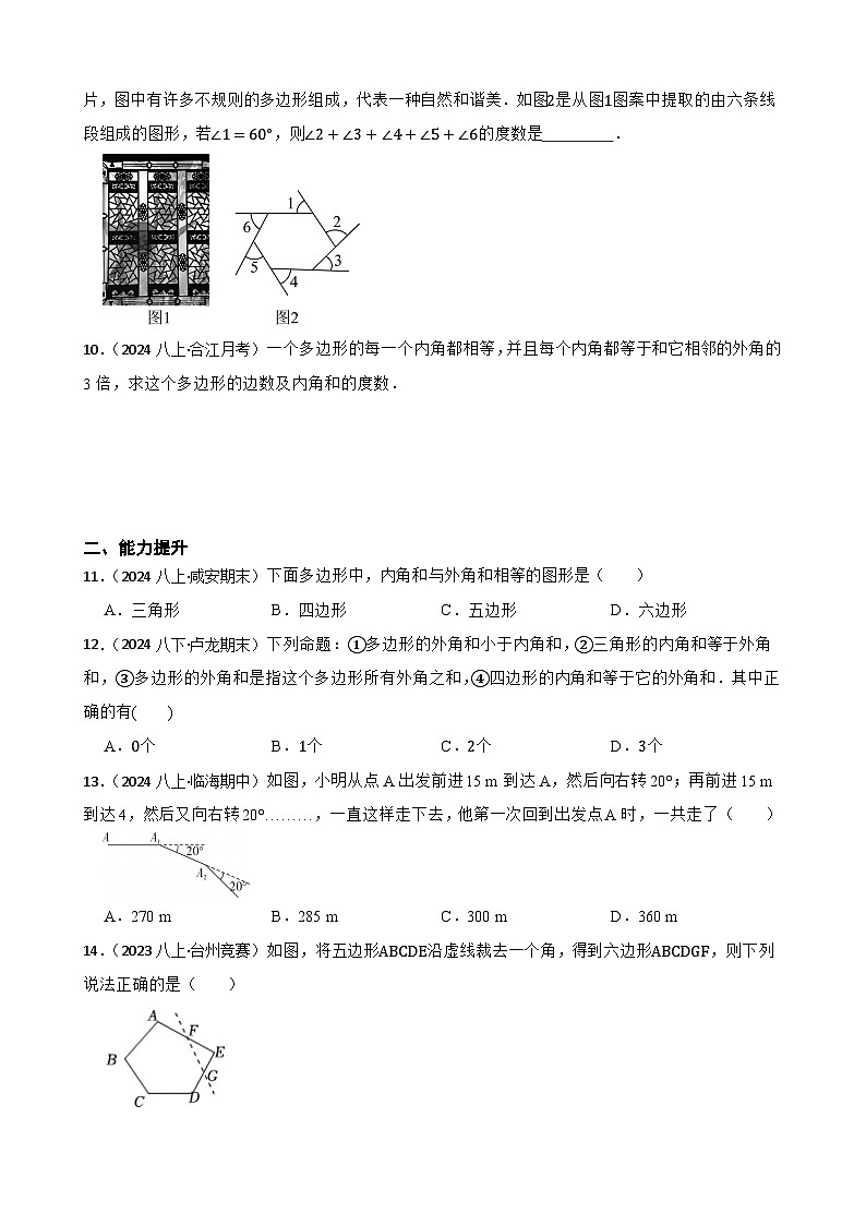 湘教版数学八年级下册 1.1 多边形 第二课时 同步分层练习(学生版)第2页
