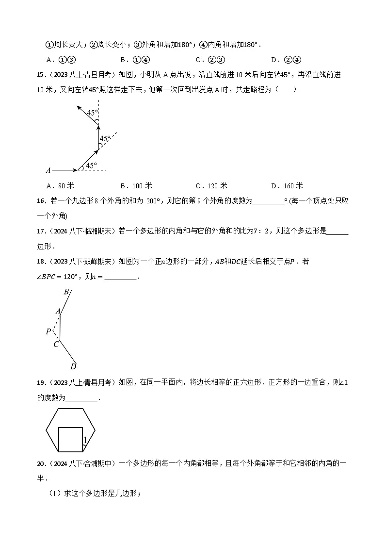 湘教版数学八年级下册 1.1 多边形 第二课时 同步分层练习(学生版)第3页