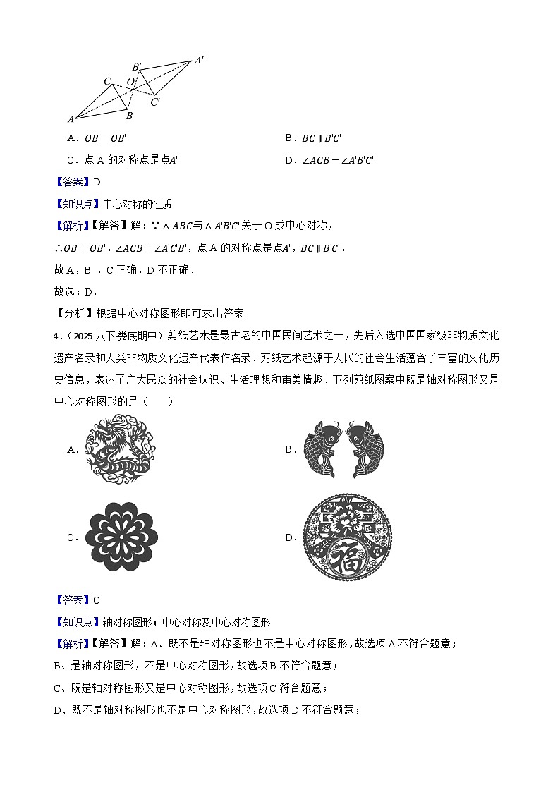 湘教版数学八年级下册 1.3 中心对称和中心对称图形 同步分层练习(教师版)第2页