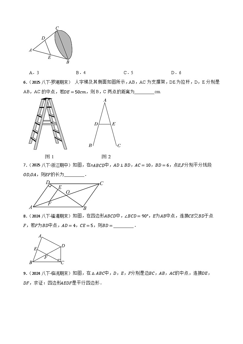 湘教版数学八年级下册 1.4 三角形的中位线定理 同步分层练习(学生版)第2页
