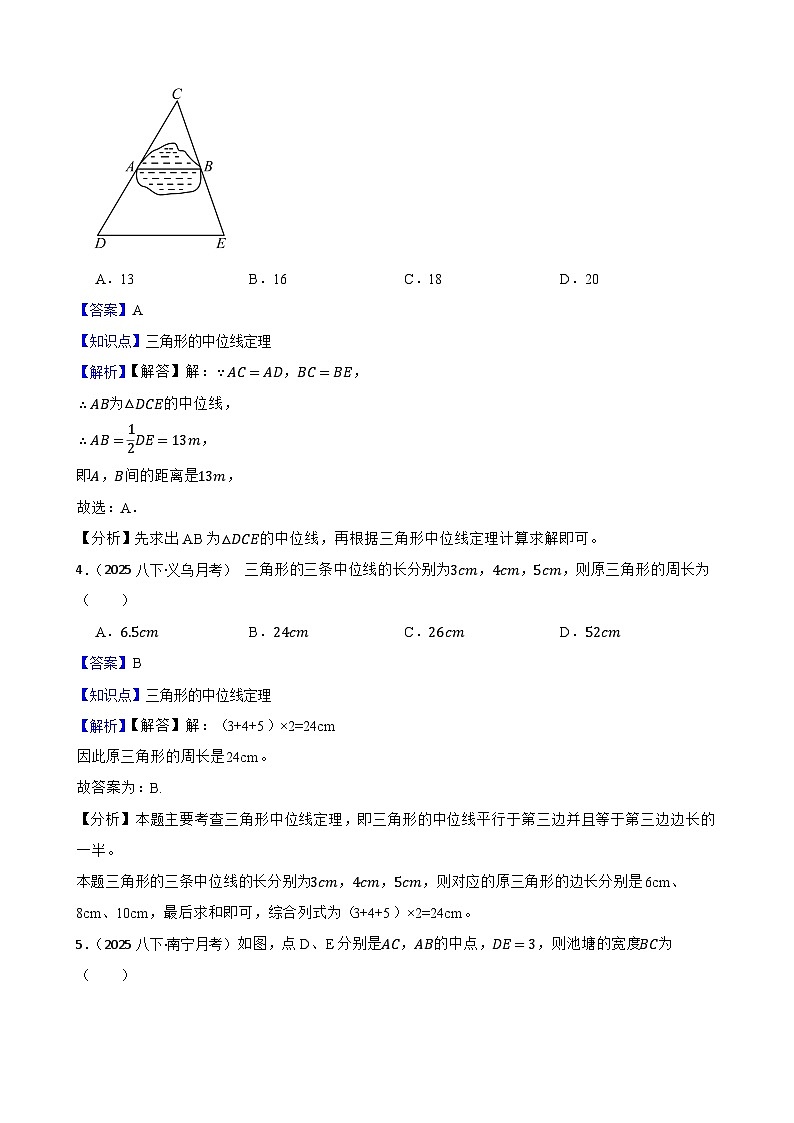 湘教版数学八年级下册 1.4 三角形的中位线定理 同步分层练习(教师版)第2页