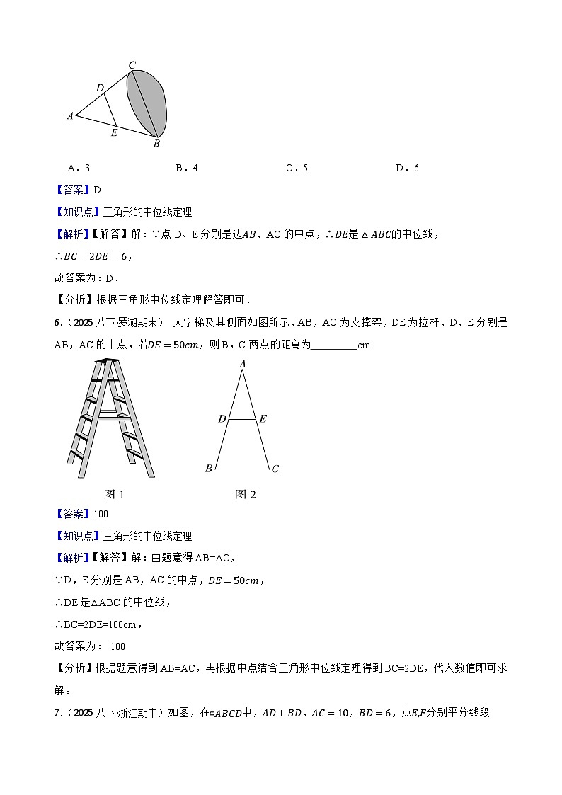 湘教版数学八年级下册 1.4 三角形的中位线定理 同步分层练习(教师版)第3页