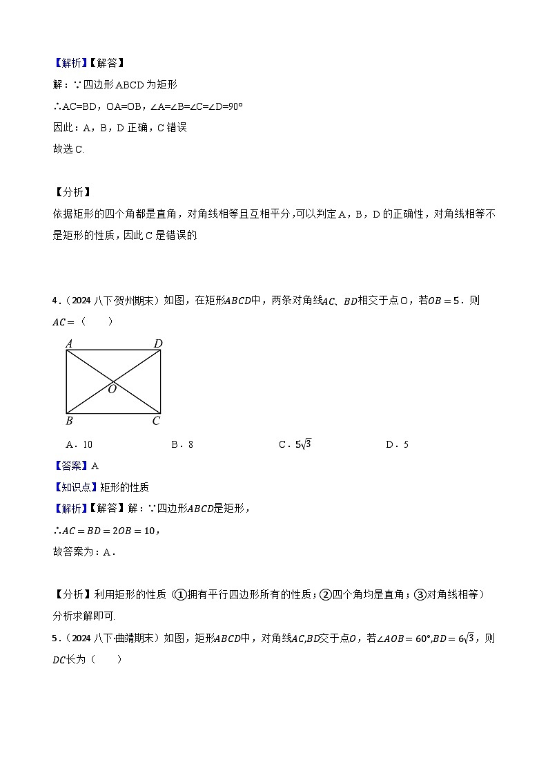 湘教版数学八年级下册 1.5.1 矩形的性质 同步分层练习(教师版)第2页