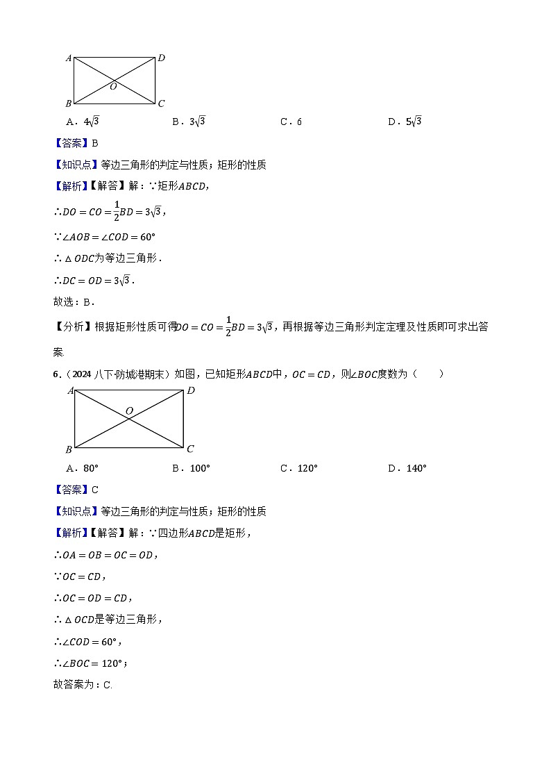 湘教版数学八年级下册 1.5.1 矩形的性质 同步分层练习(教师版)第3页