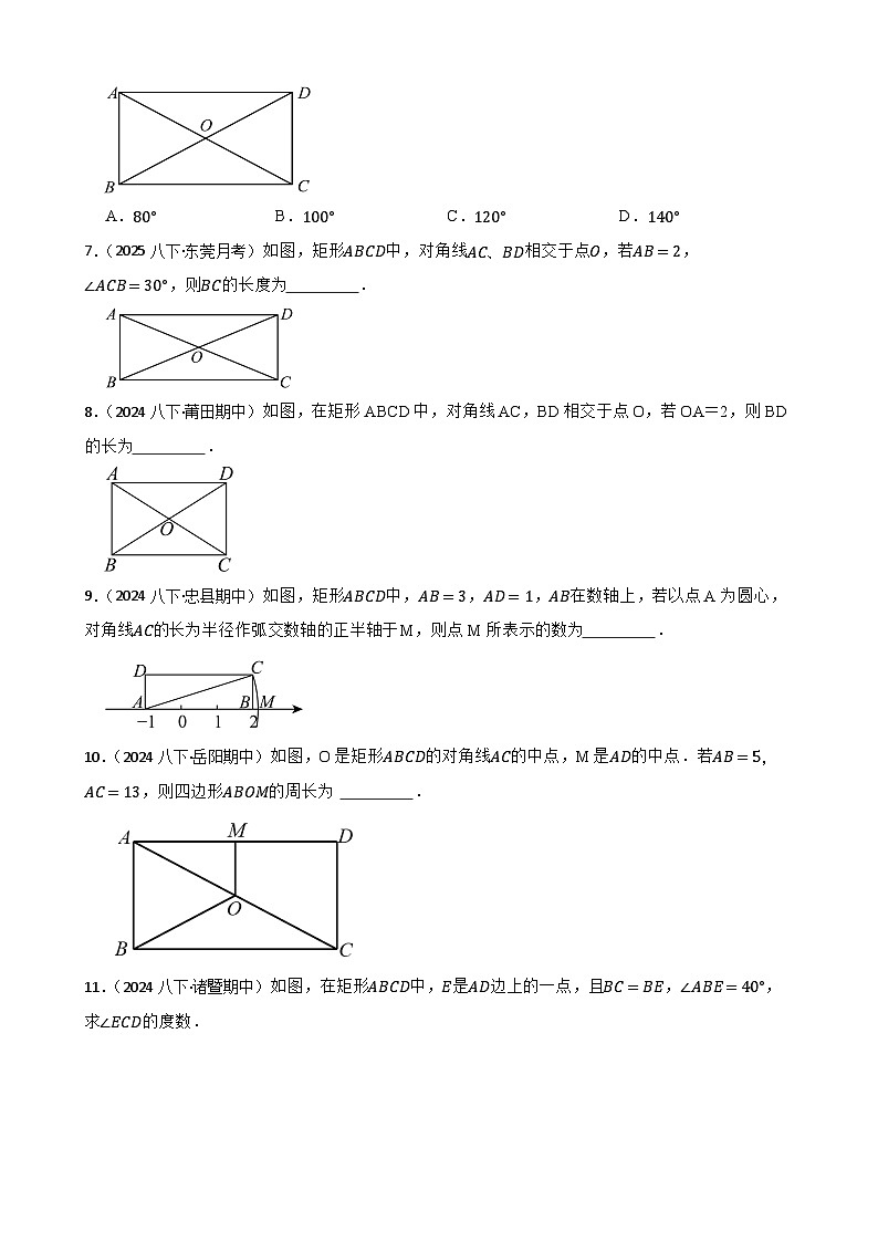 湘教版数学八年级下册 1.5.1 矩形的性质 同步分层练习(学生版)第2页