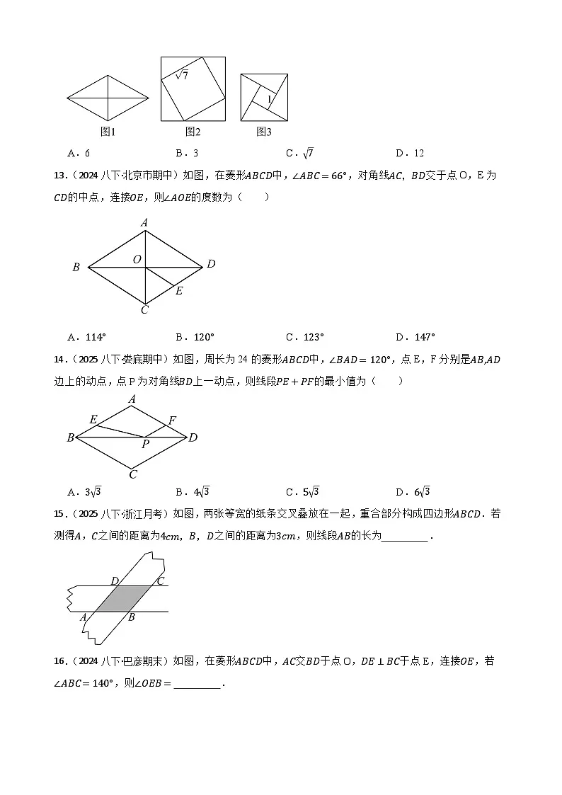 湘教版数学八年级下册 1.6.1 菱形的性质 同步分层练习(学生版)第3页