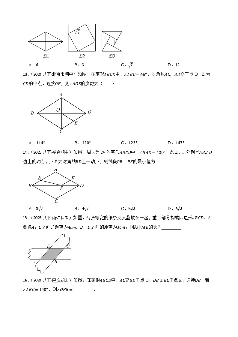 湘教版数学八年级下册 1.6.1 菱形的性质 同步分层练习(学生版)第3页