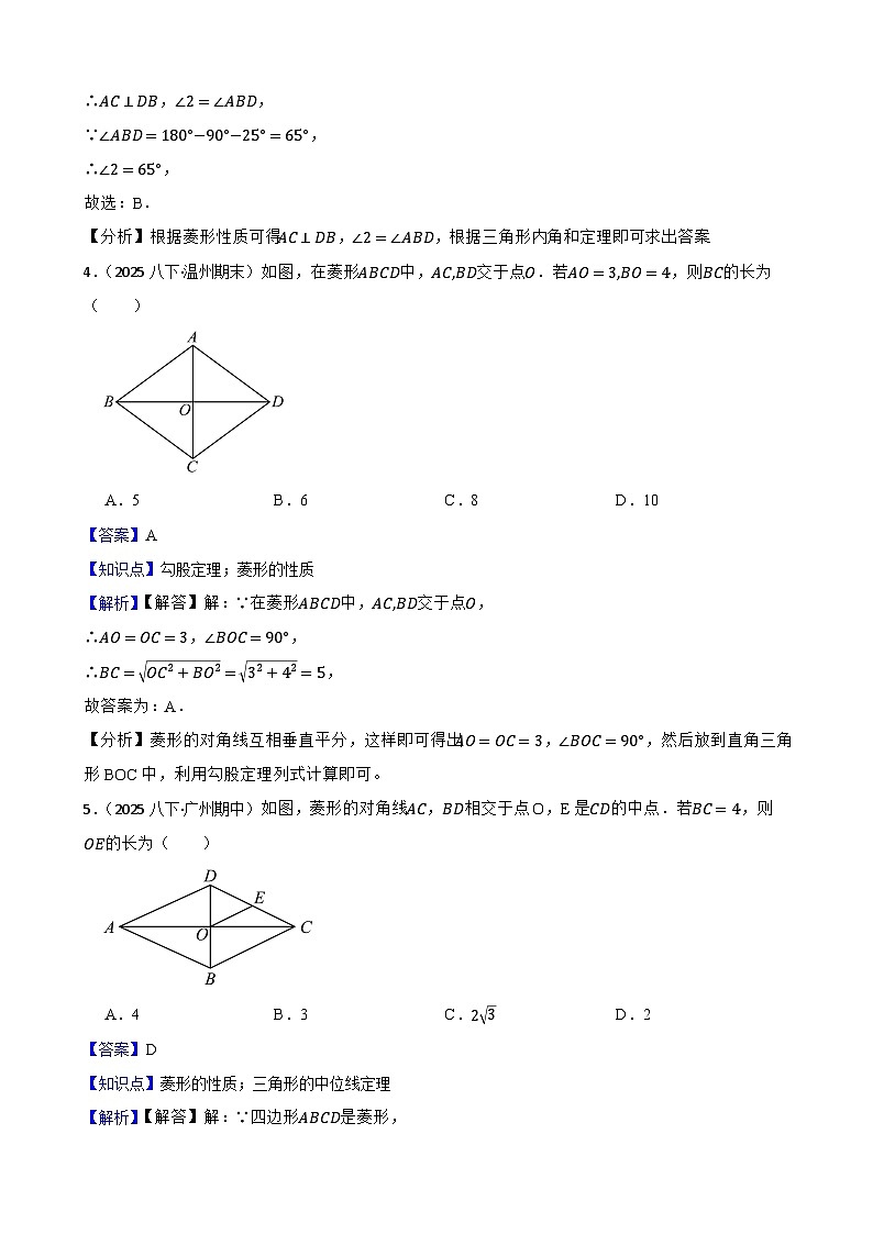 湘教版数学八年级下册 1.6.1 菱形的性质 同步分层练习(教师版)第2页