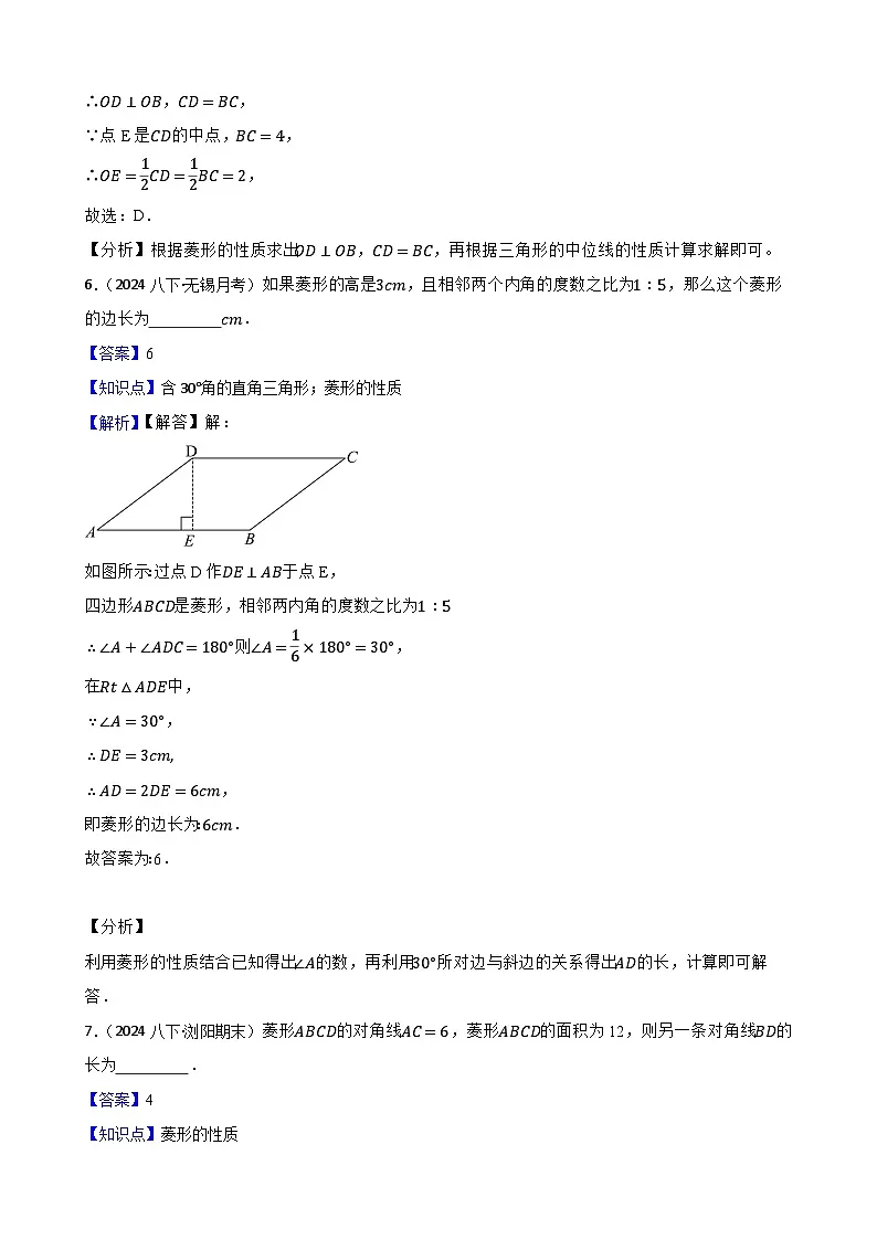 湘教版数学八年级下册 1.6.1 菱形的性质 同步分层练习(教师版)第3页
