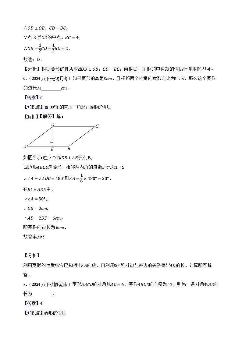 湘教版数学八年级下册 1.6.1 菱形的性质 同步分层练习(教师版)第3页