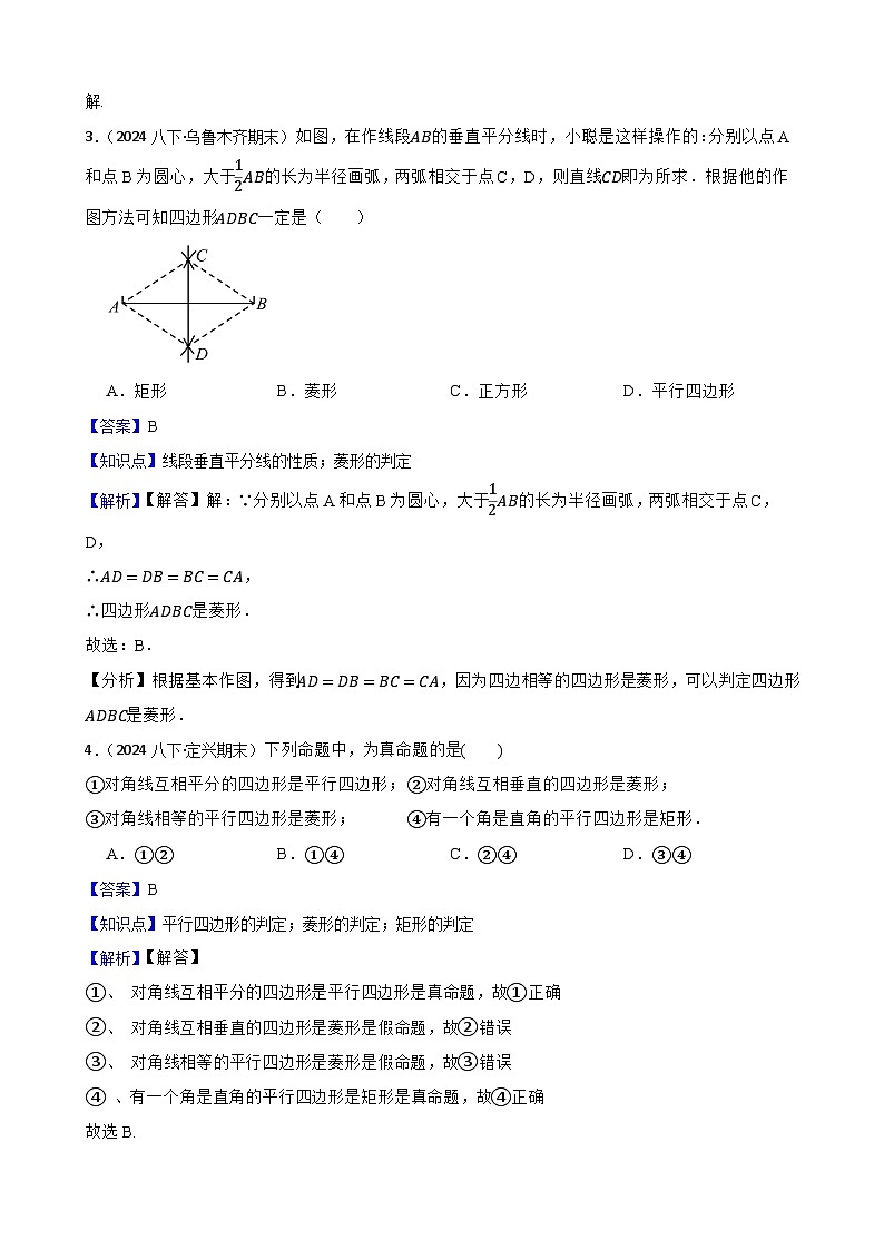 湘教版数学八年级下册 1.6.2 菱形的判定 同步分层练习(教师版)第2页
