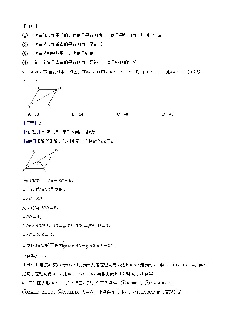 湘教版数学八年级下册 1.6.2 菱形的判定 同步分层练习(教师版)第3页