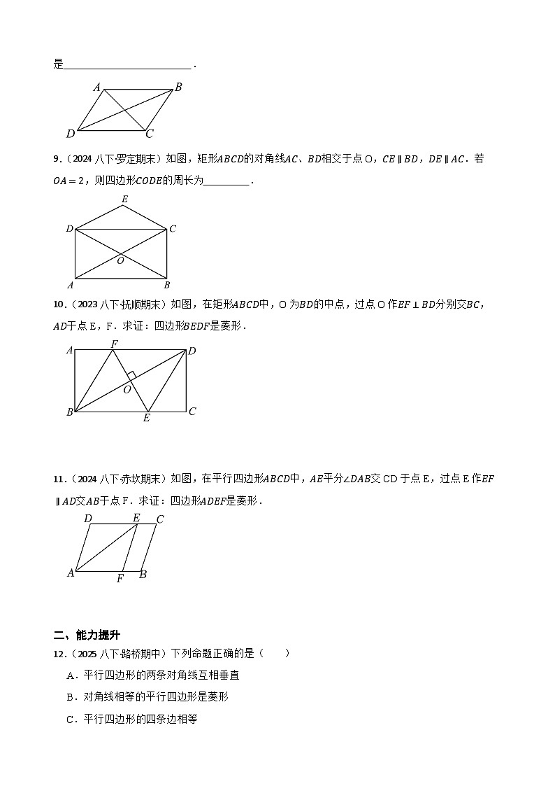 湘教版数学八年级下册 1.6.2 菱形的判定 同步分层练习(学生版)第2页