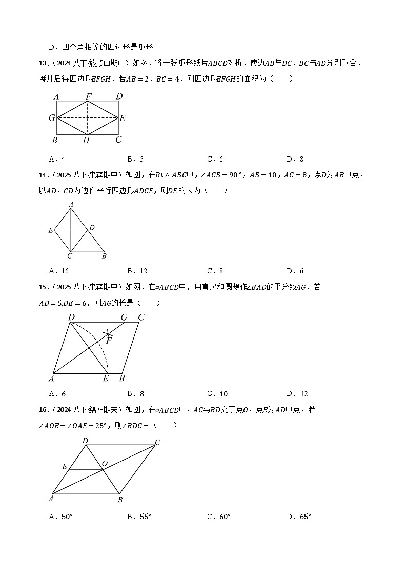 湘教版数学八年级下册 1.6.2 菱形的判定 同步分层练习(学生版)第3页