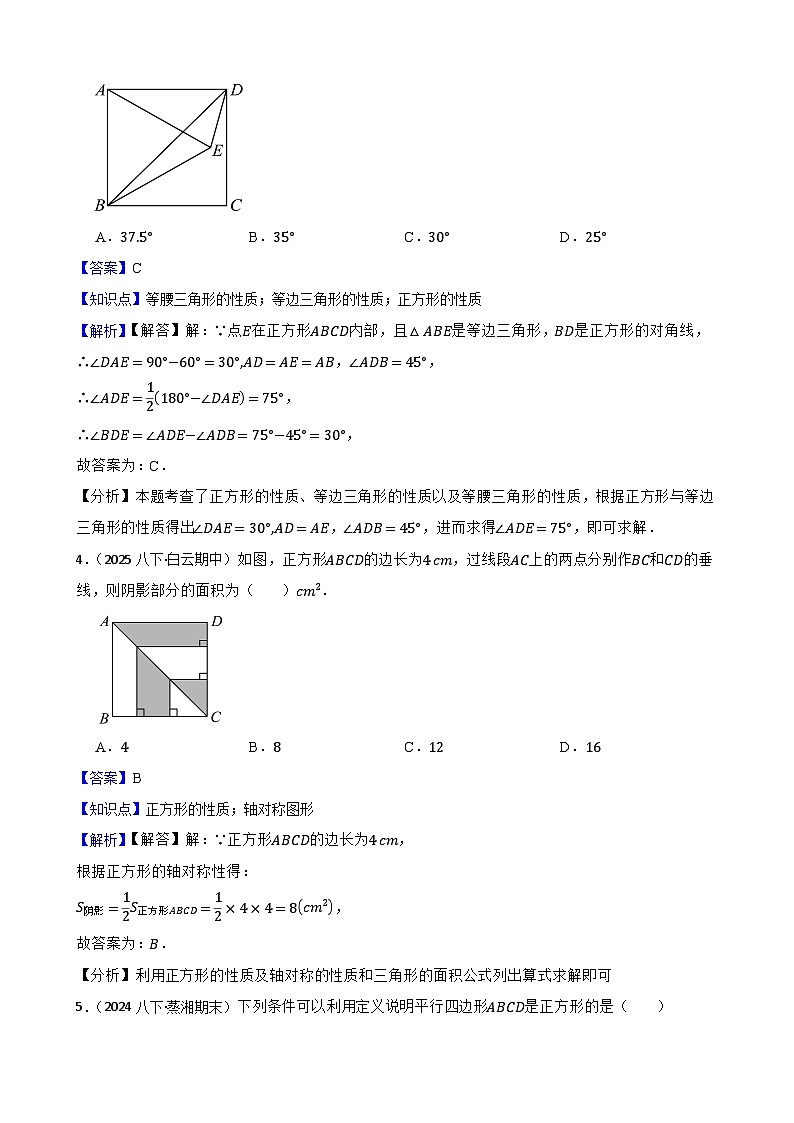 湘教版数学八年级下册 1.7 正方形 同步分层练习(教师版)第2页