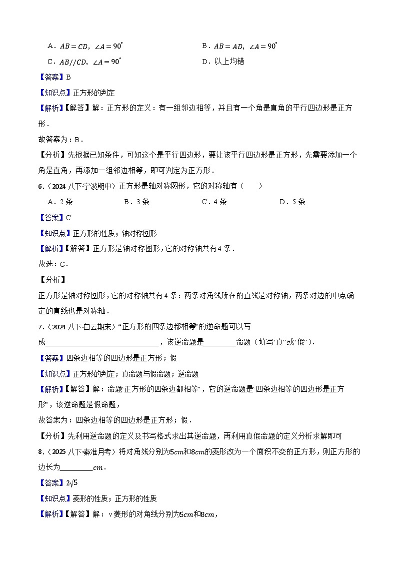 湘教版数学八年级下册 1.7 正方形 同步分层练习(教师版)第3页