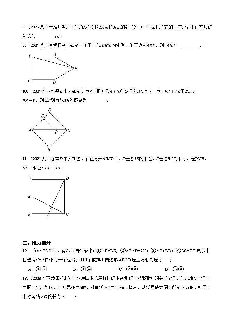 湘教版数学八年级下册 1.7 正方形 同步分层练习(学生版)第2页