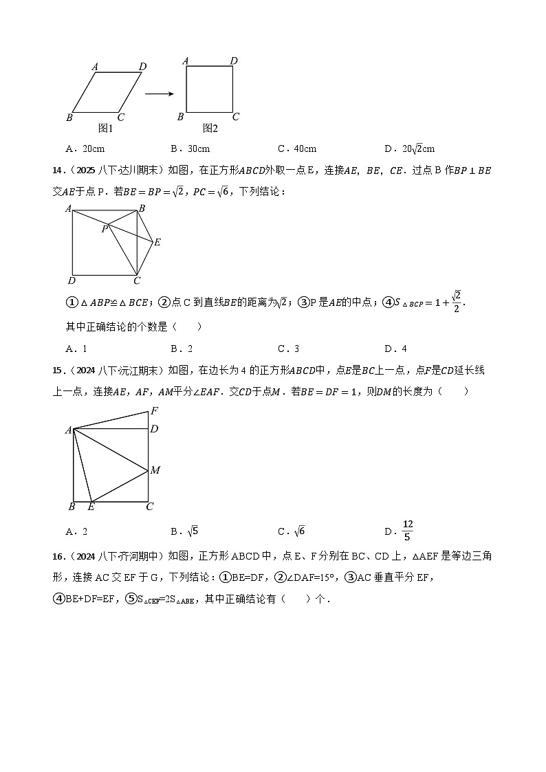 湘教版数学八年级下册 1.7 正方形 同步分层练习(学生版)第3页