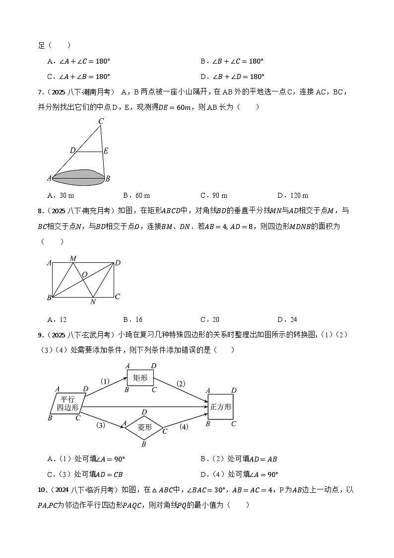 第1章 《四边形》基础卷——湘教版数学八（下）单元分层测(学生版)第2页