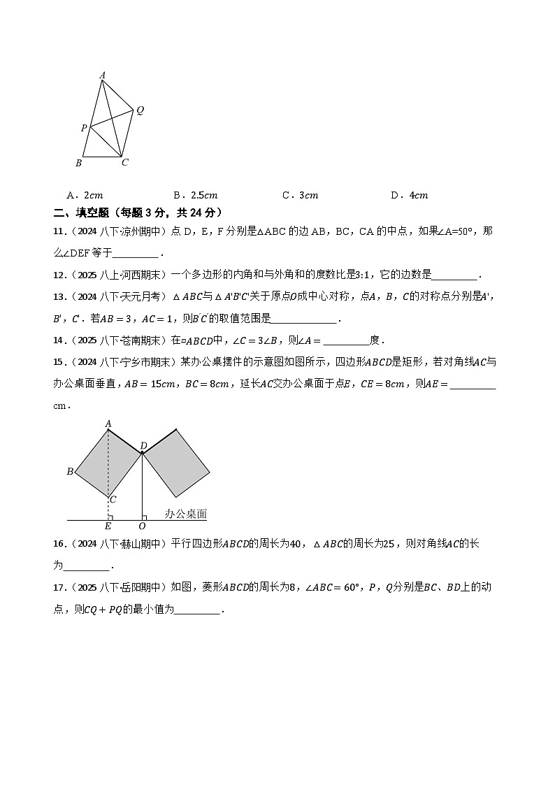 第1章 《四边形》基础卷——湘教版数学八（下）单元分层测(学生版)第3页