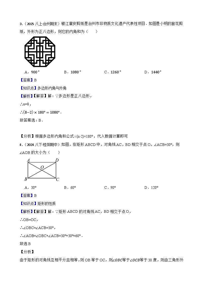 第1章 《四边形》基础卷——湘教版数学八（下）单元分层测(教师版)第2页