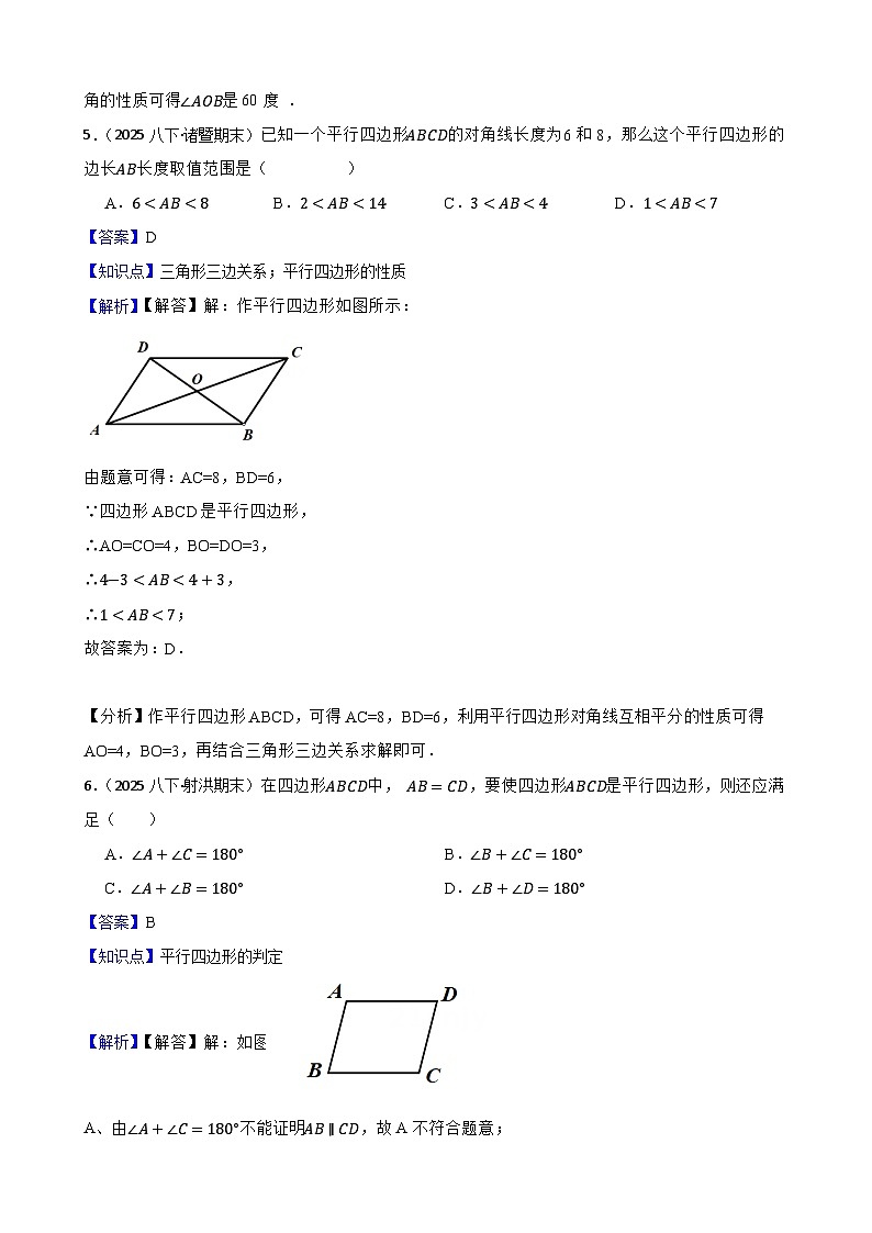 第1章 《四边形》基础卷——湘教版数学八（下）单元分层测(教师版)第3页