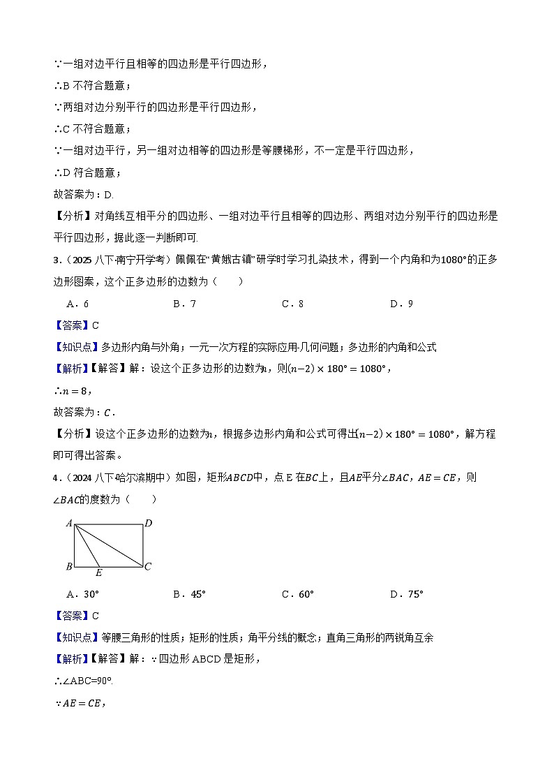 第1章 《四边形》提升卷——湘教版数学八（下）单元分层练(教师版)第2页