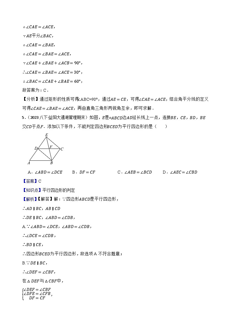第1章 《四边形》提升卷——湘教版数学八（下）单元分层练(教师版)第3页