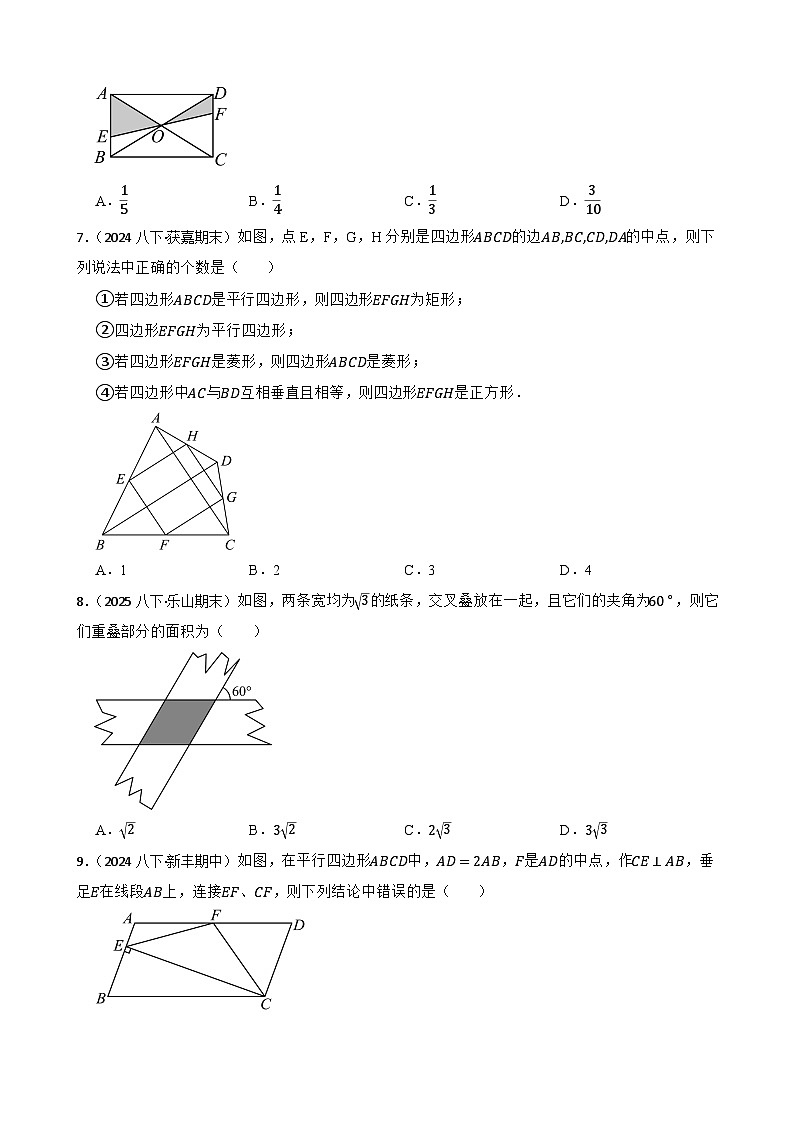 第1章 《四边形》提升卷——湘教版数学八（下）单元分层练(学生版)第2页