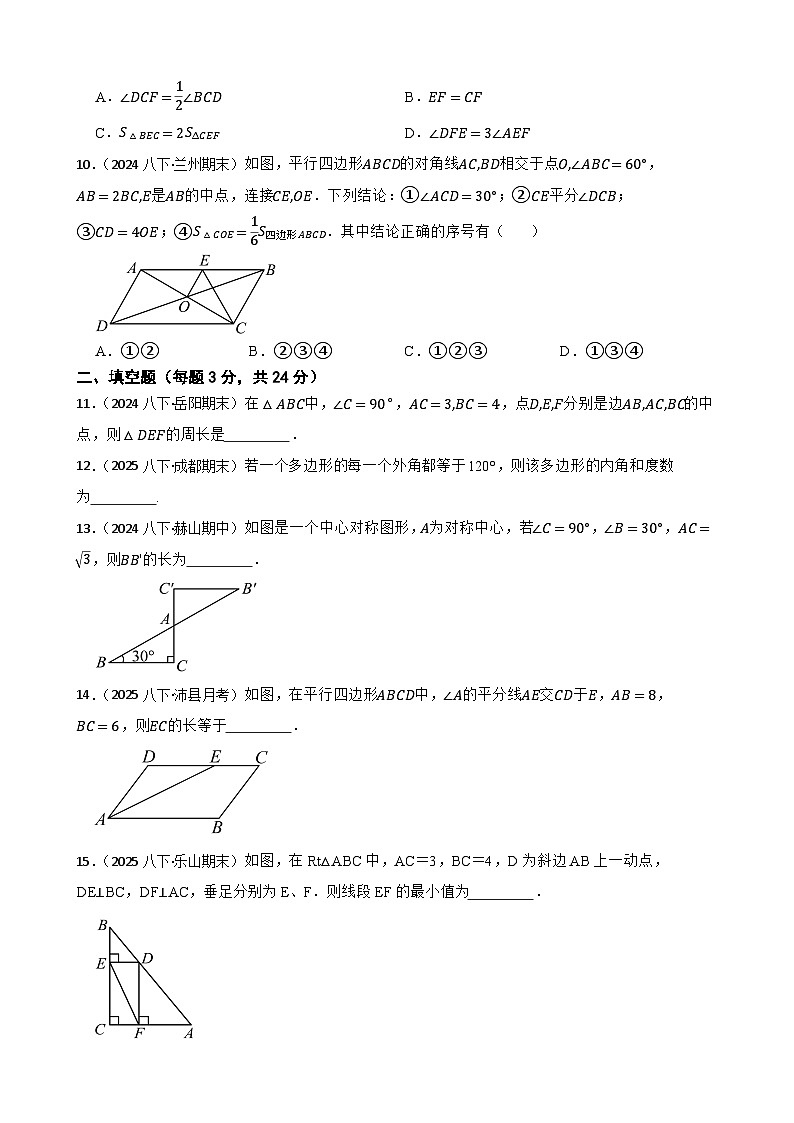 第1章 《四边形》提升卷——湘教版数学八（下）单元分层练(学生版)第3页
