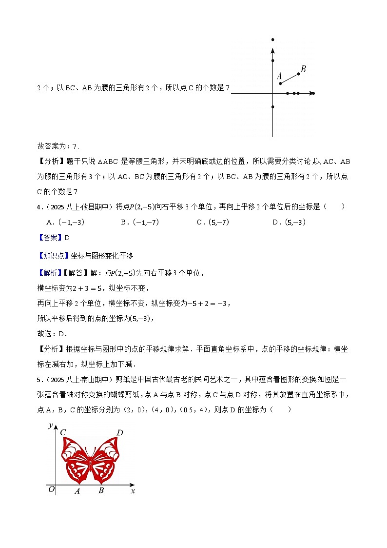 第2章 《图形与坐标》提升卷——湘教版数学八（下）单元分层练(教师版)第2页