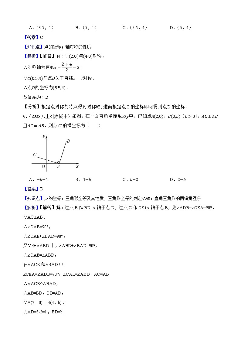 第2章 《图形与坐标》提升卷——湘教版数学八（下）单元分层练(教师版)第3页