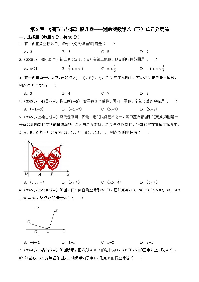第2章 《图形与坐标》提升卷——湘教版数学八（下）单元分层练(学生版)第1页