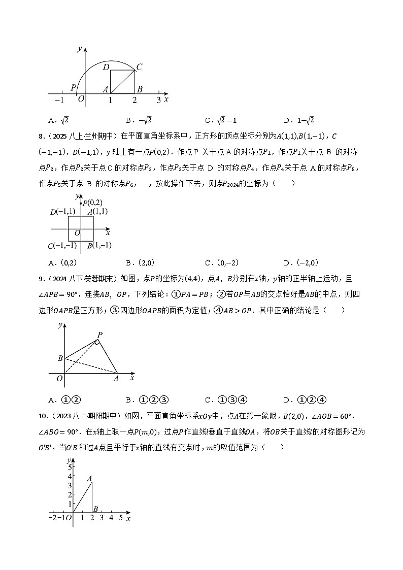 第2章 《图形与坐标》提升卷——湘教版数学八（下）单元分层练(学生版)第2页